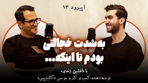 یه دوره آموزشی مسیر زندگیم رو...