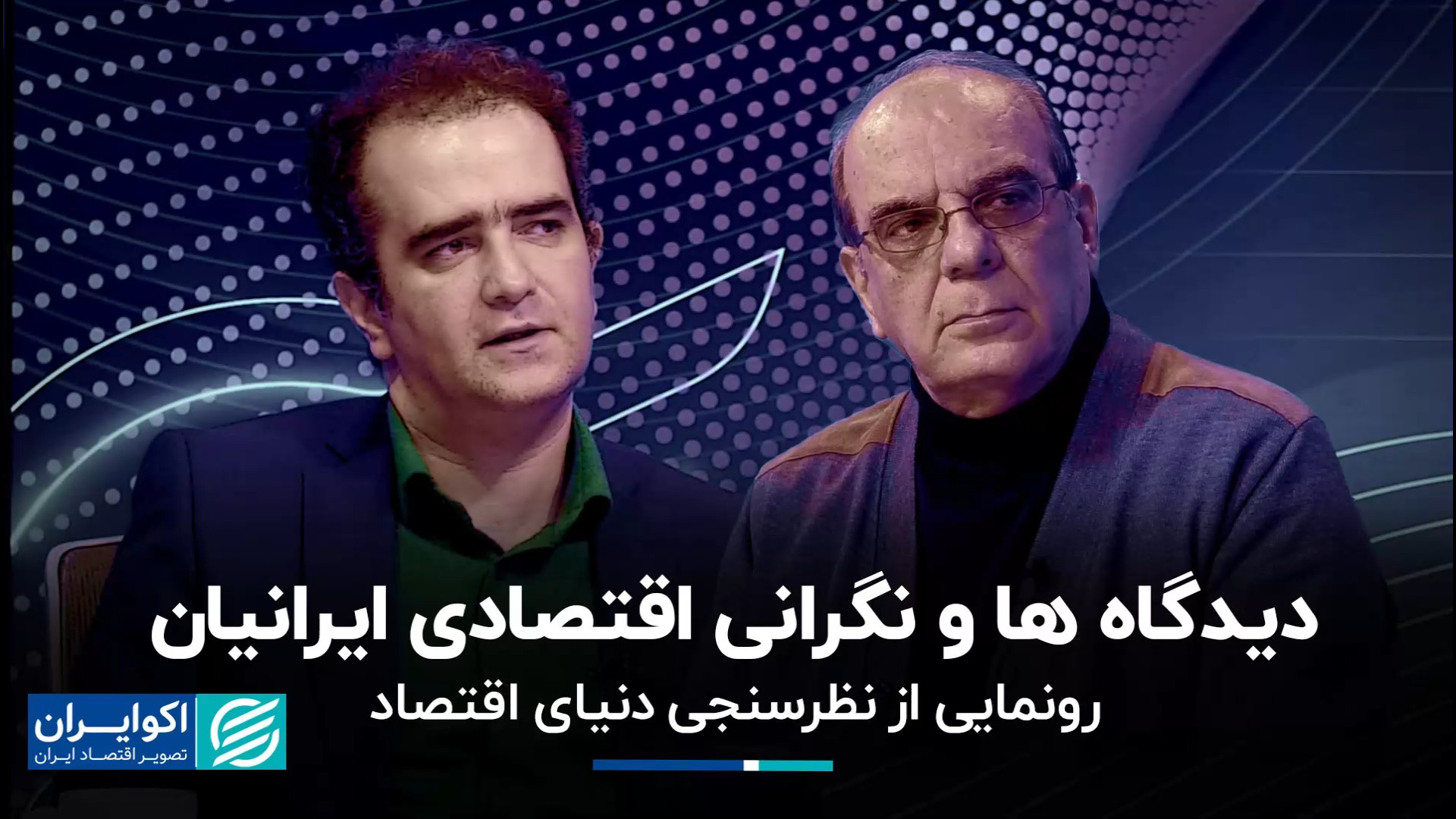 مهمترین استرس‌های اقتصادی ایرا...