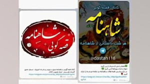 132  قصه گویی شاهنامه  رسیدن ز...