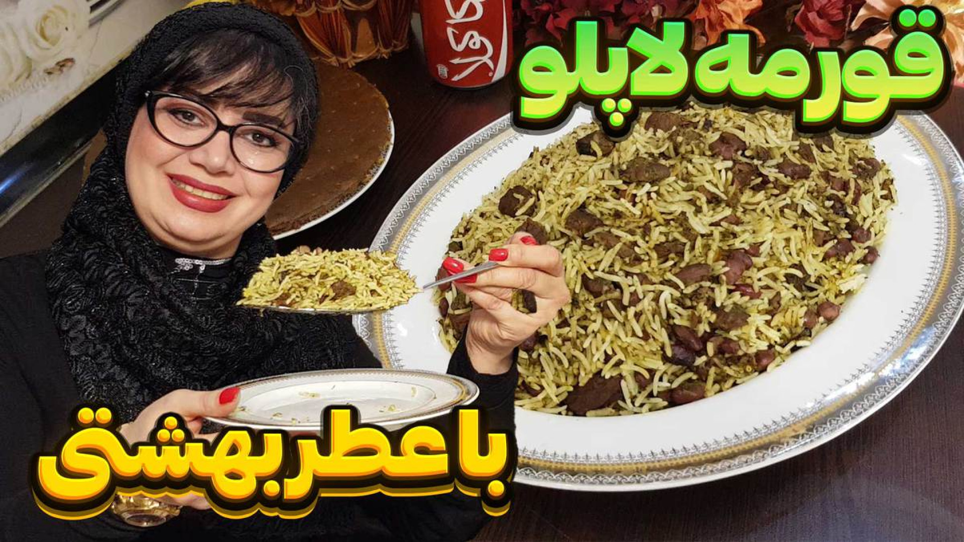 آموزش قورمه لا پلو در ایستگاه...