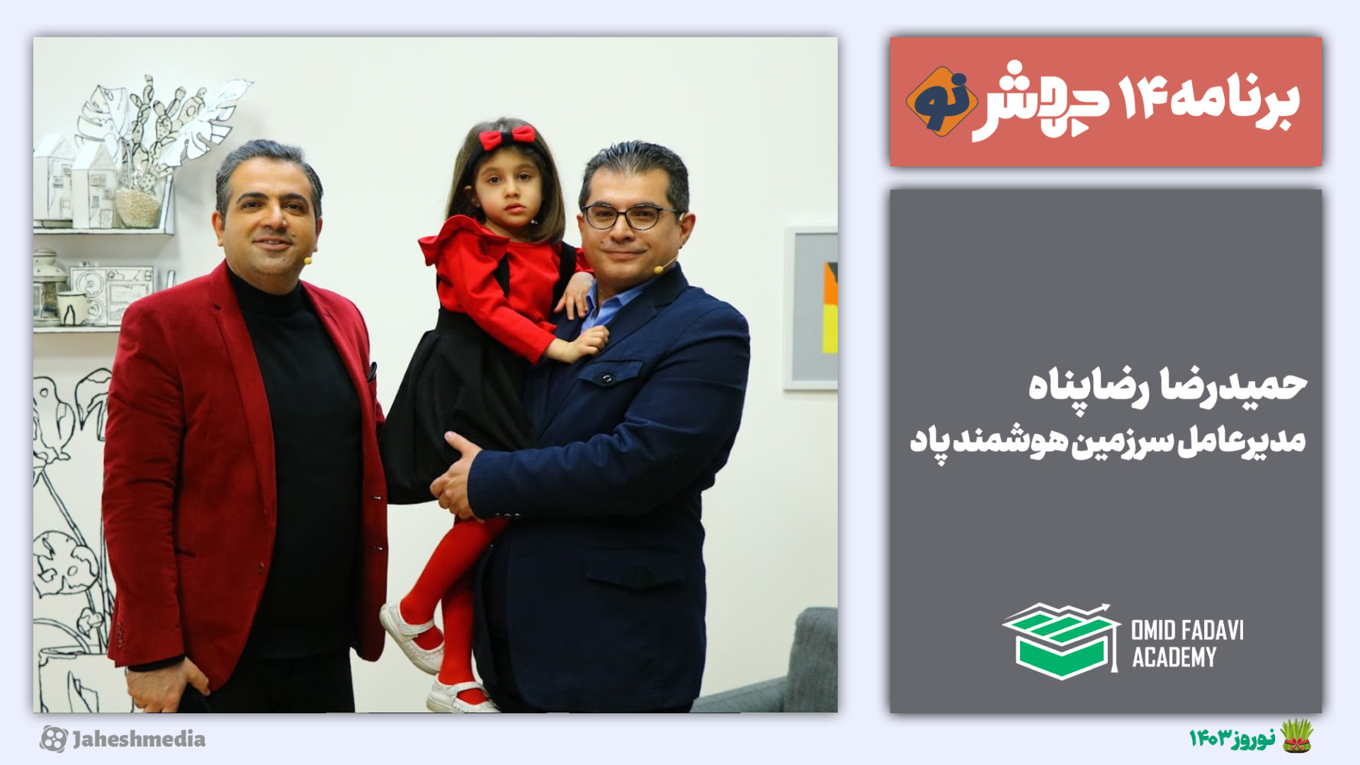 برنامه14 جهش‌نو: رمزارزها، چیز...