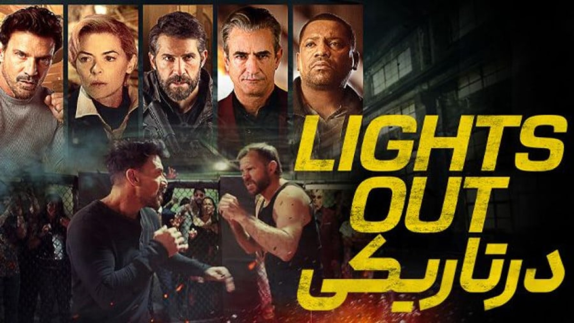فیلم سینمایی در تاریکی(light out) دوبله فارسی با کیفیت عالی زمان5040ثانیه