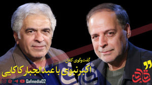قسمت بیست و سوم مجله تصویری قا...