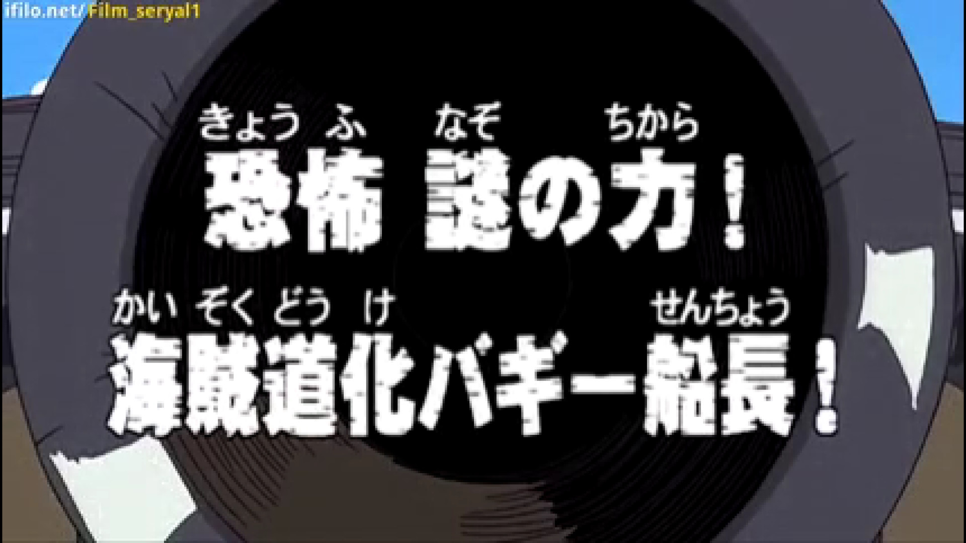 انیمه ی وان پیس قسمت ۵