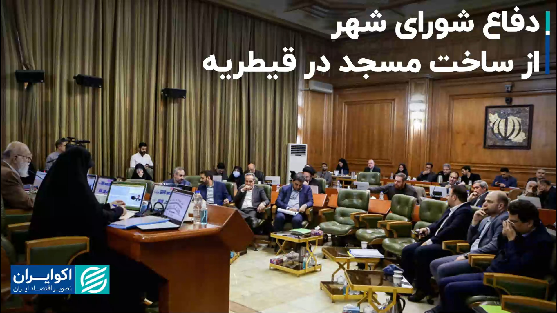 کار شهرداری قانونی است کرباسچی...