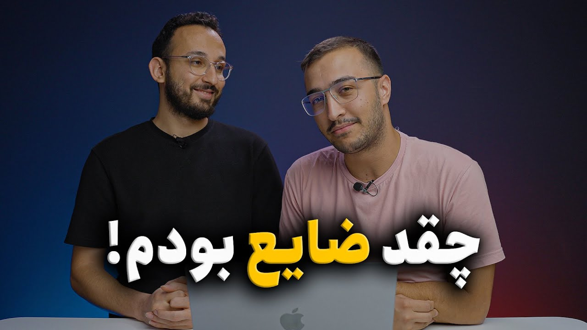 ری‌اکت به ویدیوهای قدیمی