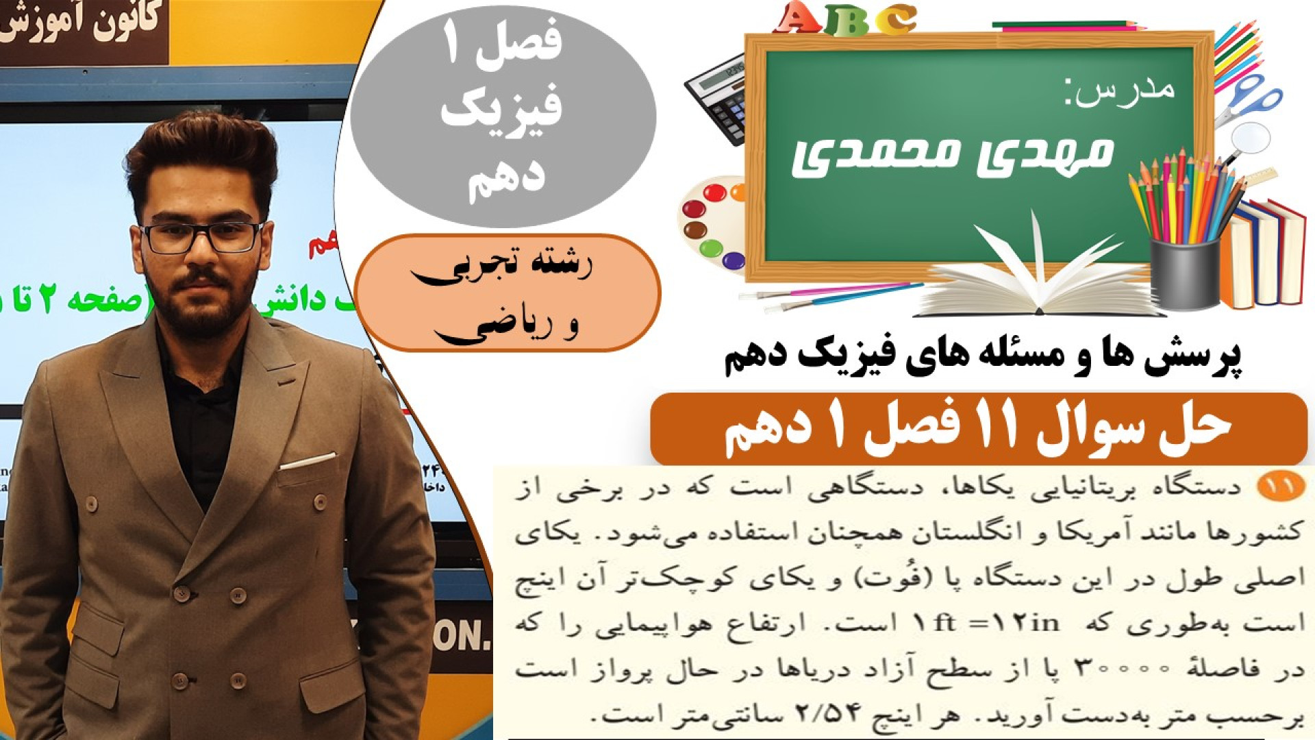 حل سوال 11 فصل 1 فیزیک دهم ( ا...