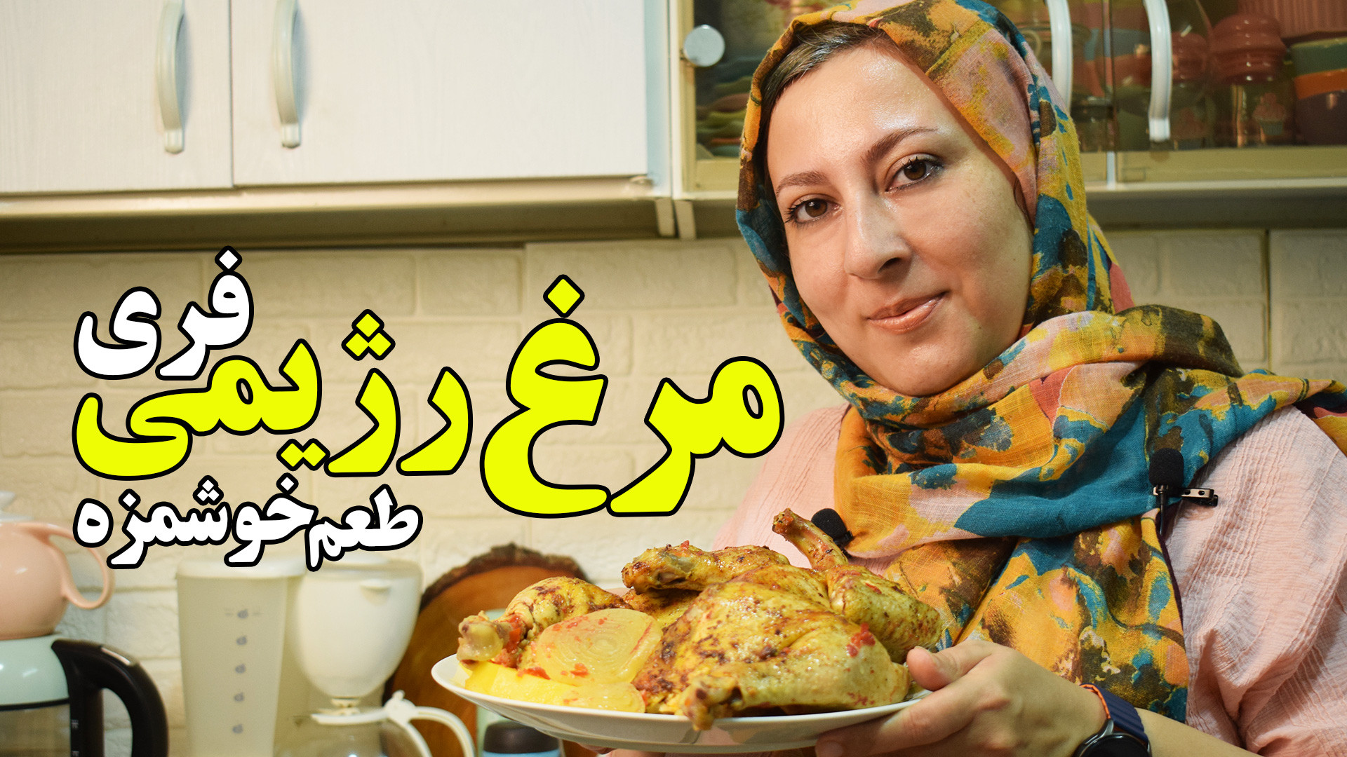 طرز تهیه مرغ پخته رژیمی با پور...