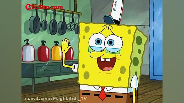 باب اسفنجی. تو اسفتجو نمیشناسی