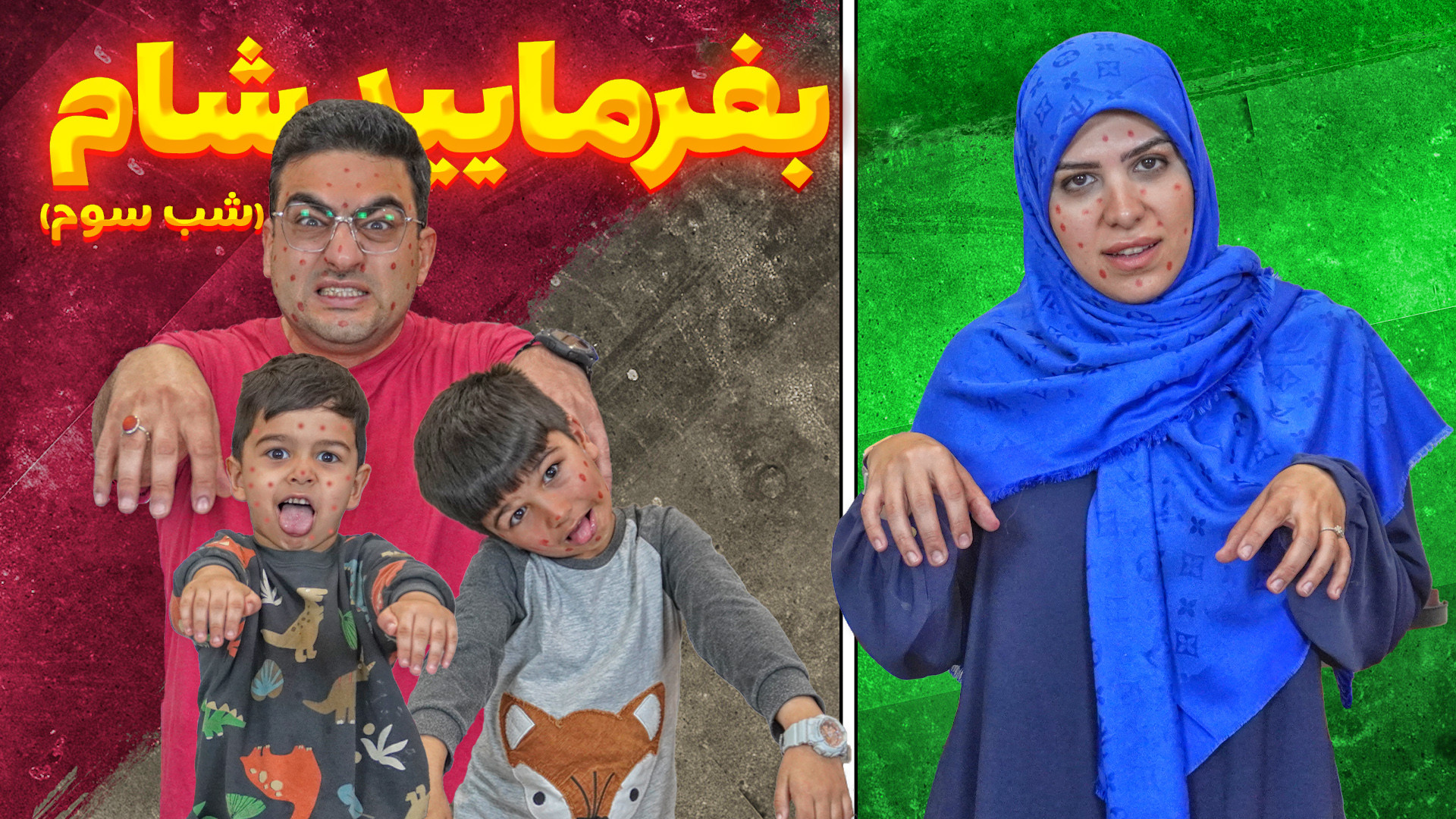 بفرمایید شام، شب آخر | چی به س...