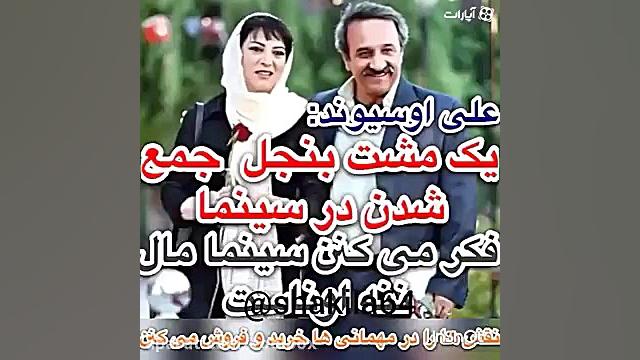 افشاگری علی اوسیوند درباره سین...