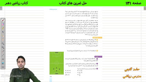 صفحه 131 کتاب ریاضی دهم  حل تم...