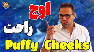 معجزهی تکنیک تضمین شدهی تروم...