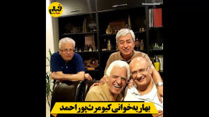 بهاریه خوانی کیومرث پوراحمد