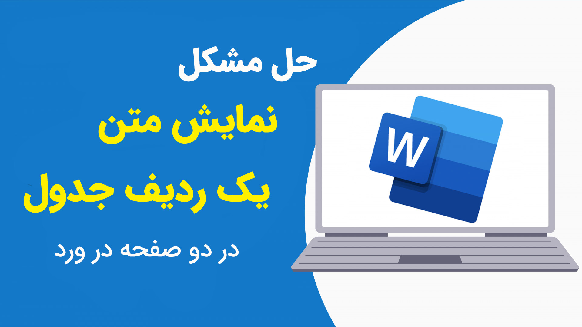 حل مشکل جلوگیری از انتقال ناقص...