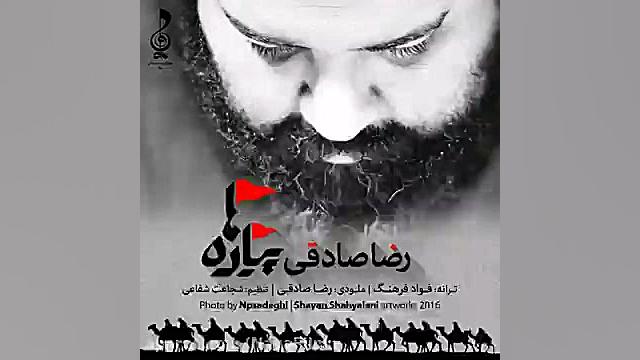 آهنگ تیتراژ برنامه پیاده آمده...