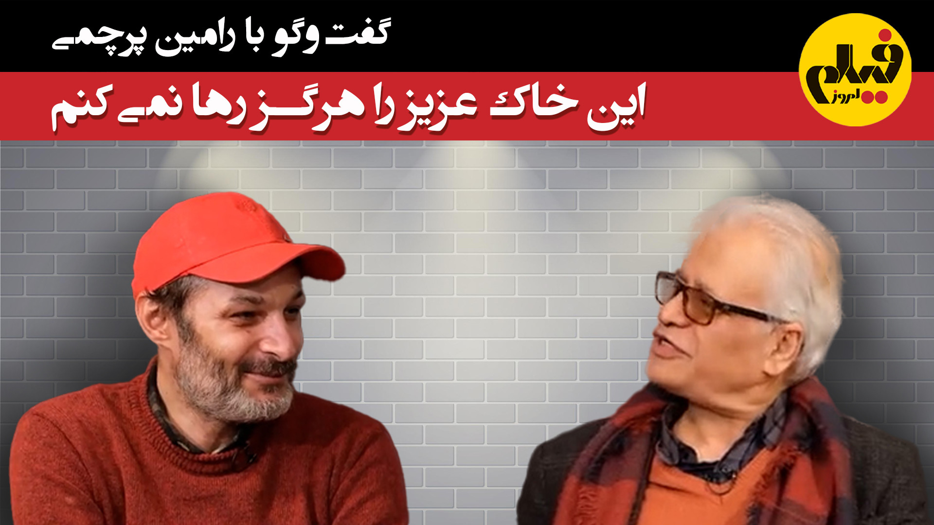 این خاک عزیز را هرگز رها نمیکن...