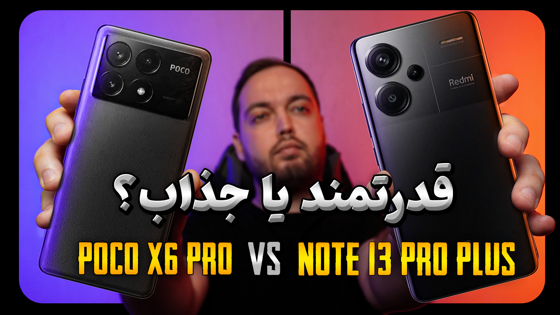 Note 13 Pro Plus vs X6 Pro | م...