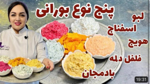 آموزش پنج طعم مختلف ماست یا دی...