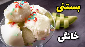 طرز تهیه بستنی خانگی فقط با سه...