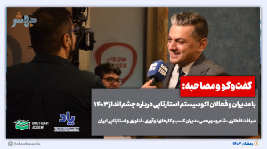 مراسم افطاری 1403  گفتوگوی فا...