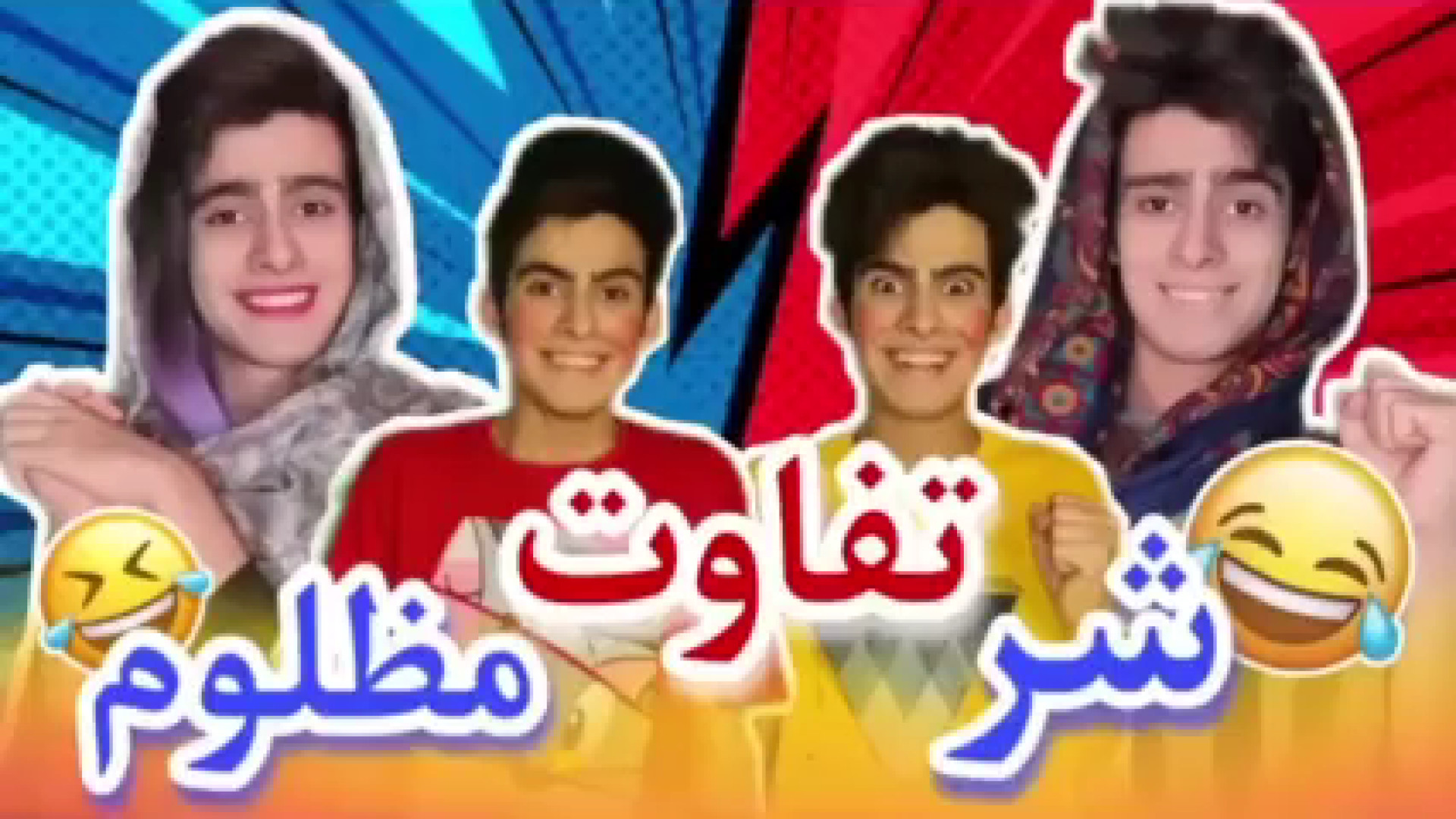 خنده دار طنز جدید رامین