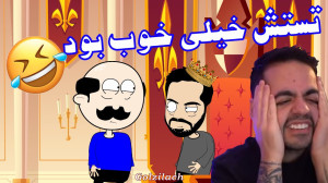انیمیشن خنده دار :