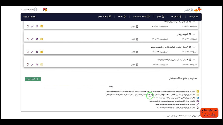 منابع دروس استاید (سامانه نوید)