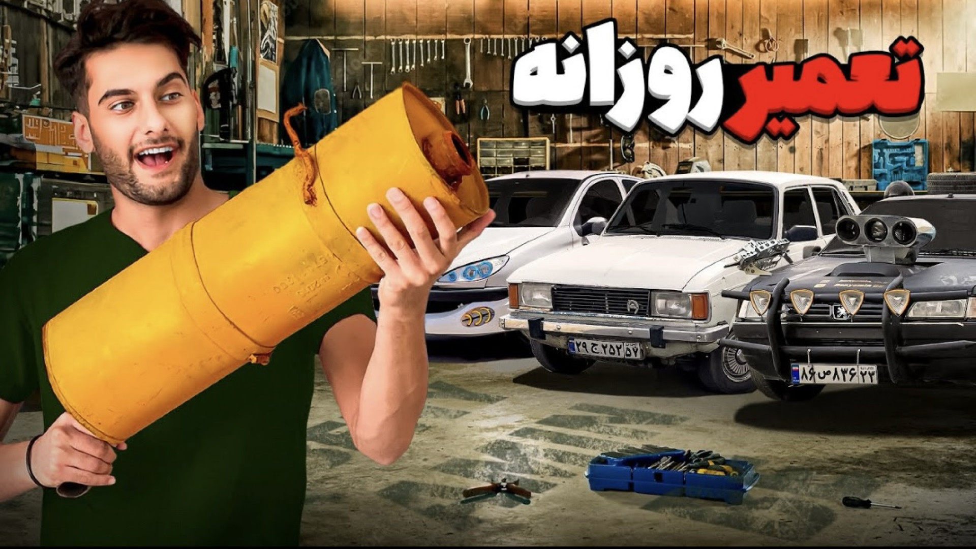 تعمیرات عاردی زامبی کشی و ۲۰۶...