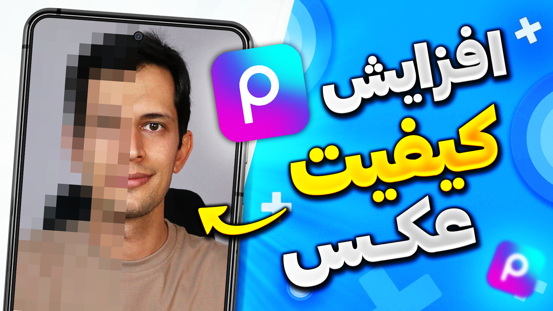 افزایش کیفیت عکس با هوش مصنوعی...