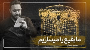 ما بقیع را میسازیم