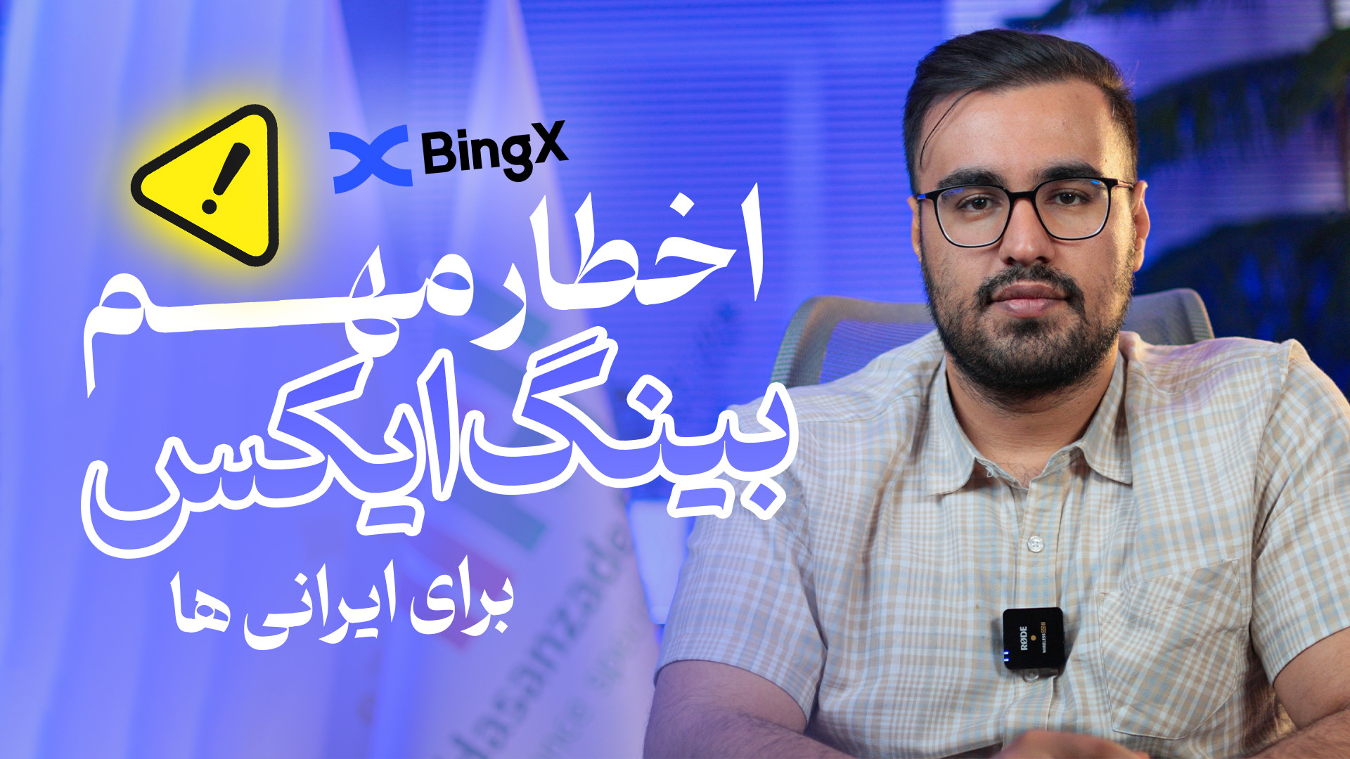 ترفند ادامه فعالیت در صرافی بی...