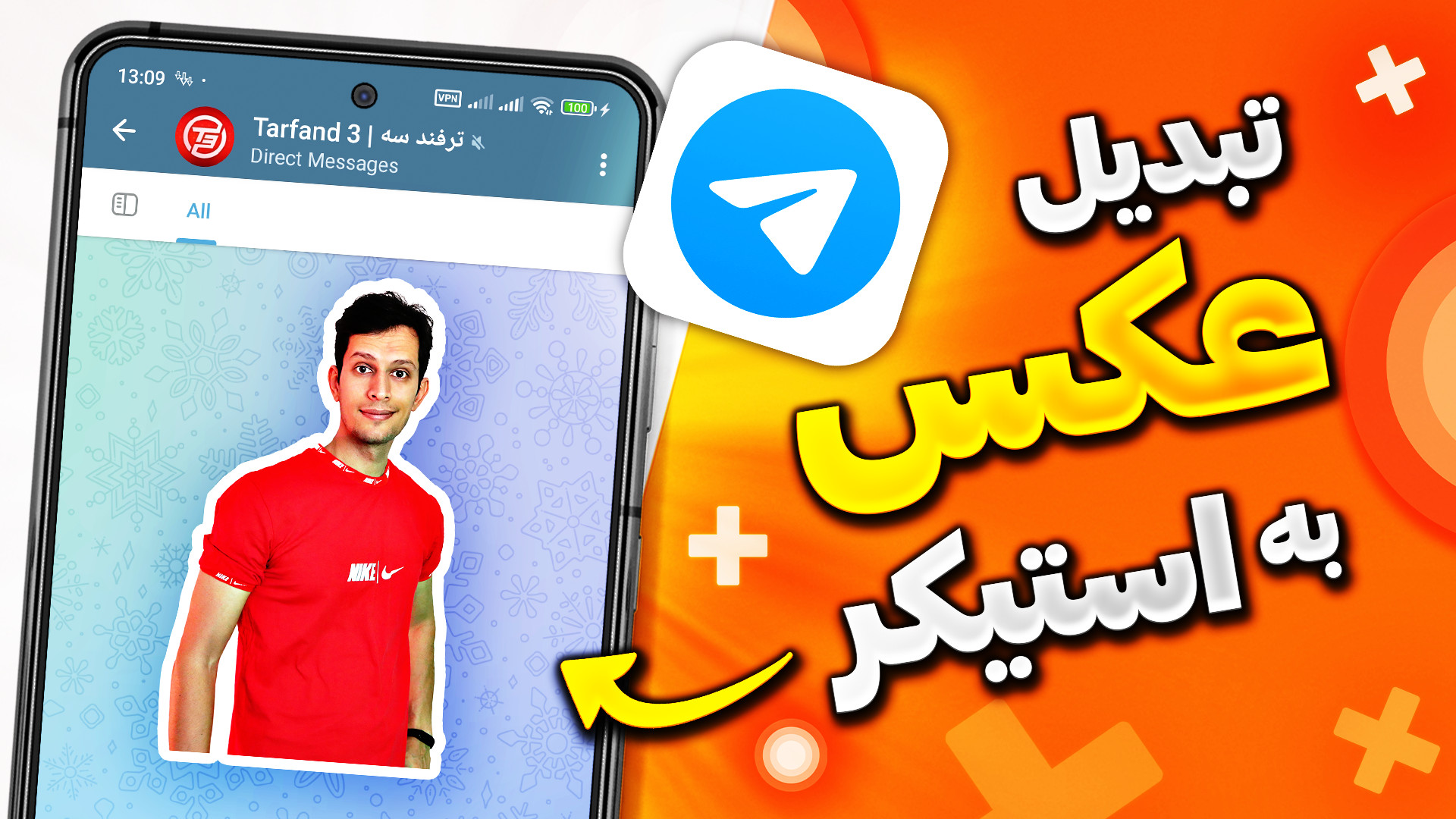 آموزش تبدیل عکس به استیکر در ت...