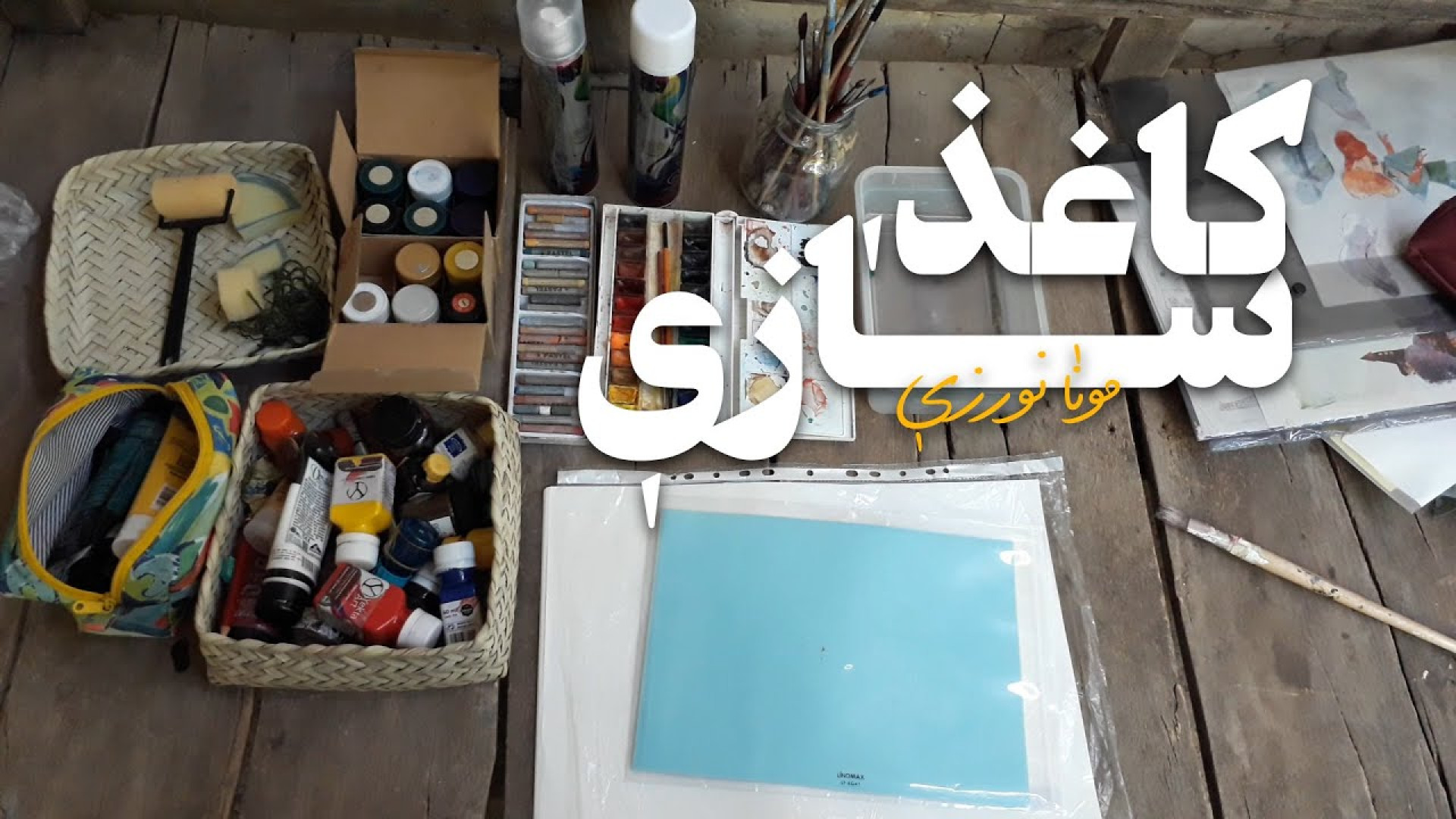 کاغذ کلاژ بساز. کلاژ به سبک Er...