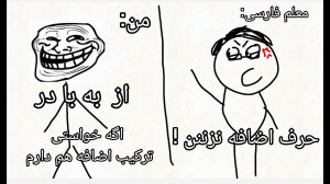 از درس فارسی میم ساختم