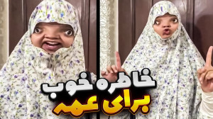 طنز جدید شقایق " طنز باحا...