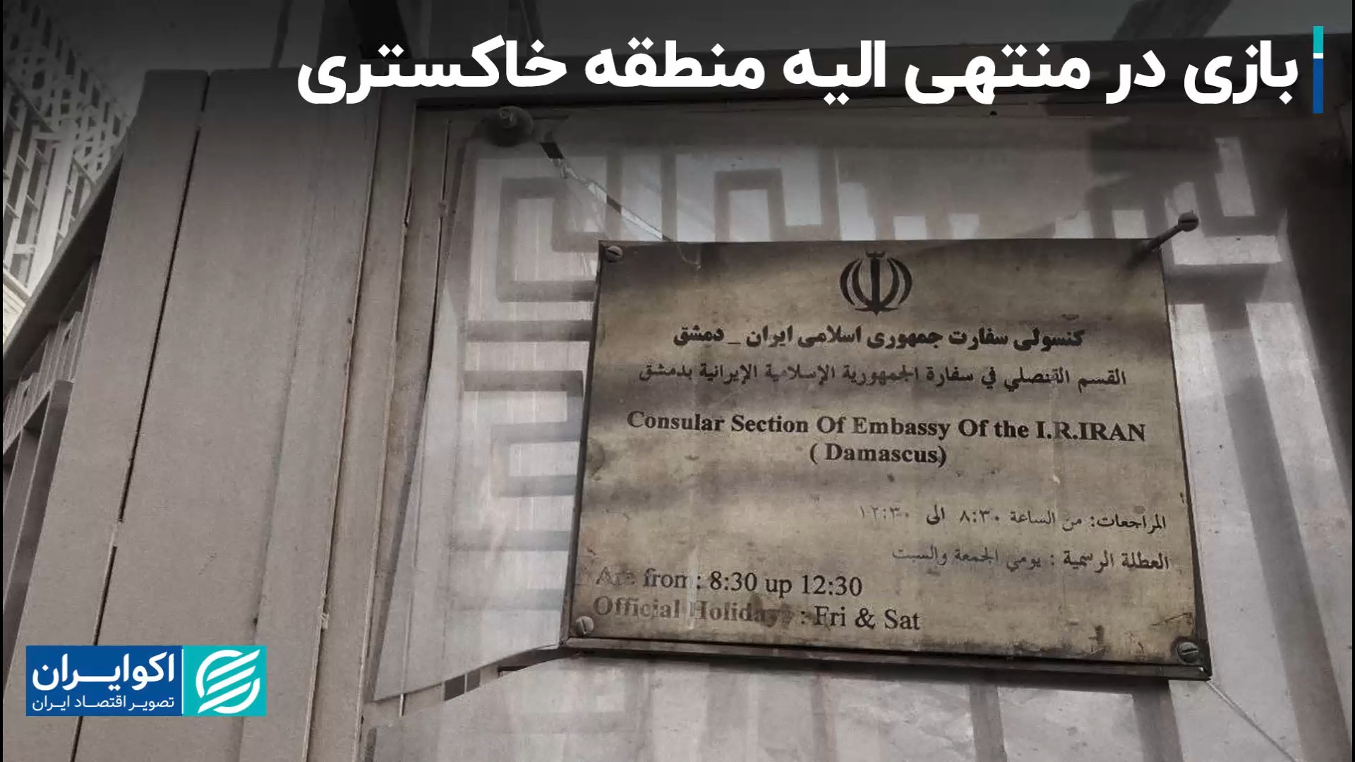 اقدامات ایران و اسرائیل در کجا...