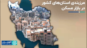 نوسانات قیمتی مسکن به تفکیک اس...