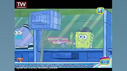 فیلم باب اسفنجی قسمت ۲۸