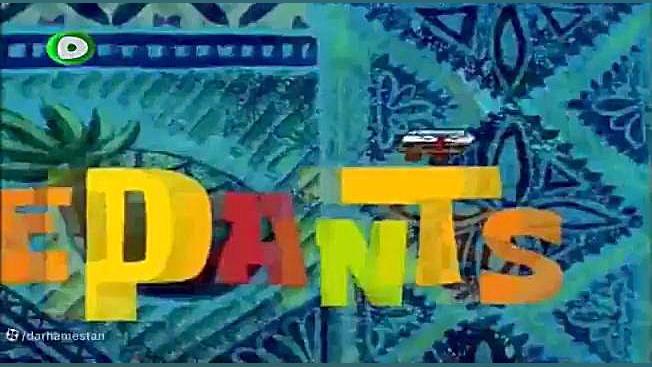 باب اسفنجی جدید دوبله فارسی