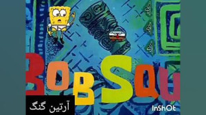 باب اسفنجی قسمت هتل