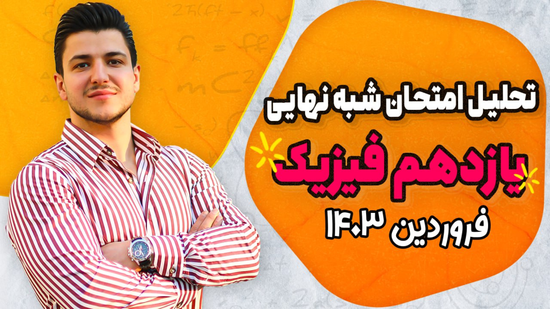 تحلیل شبه نهایی فیزیک یازدهم(ف...