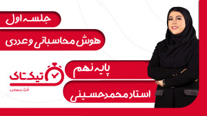 جلسه اول هوش عددی و محاسباتی ن...
