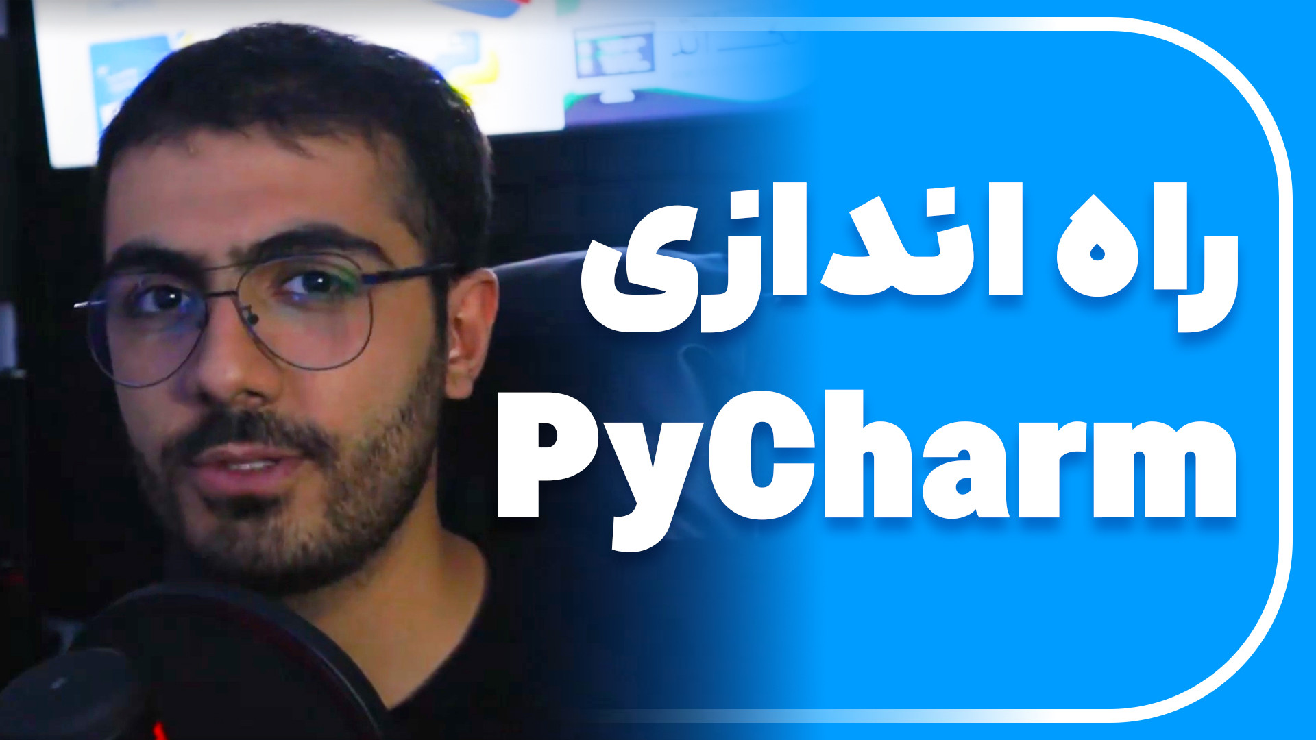 آموزش راه اندازی PyCharm برای...