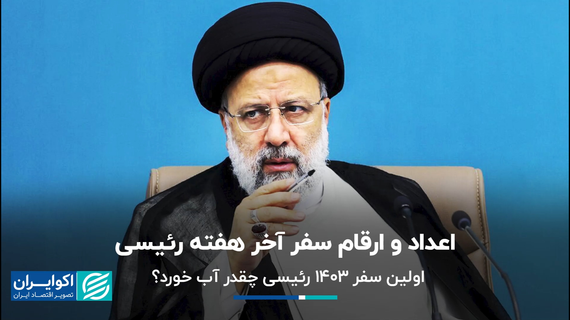 معنی اعداد و ارقام سفر آخر هفت...