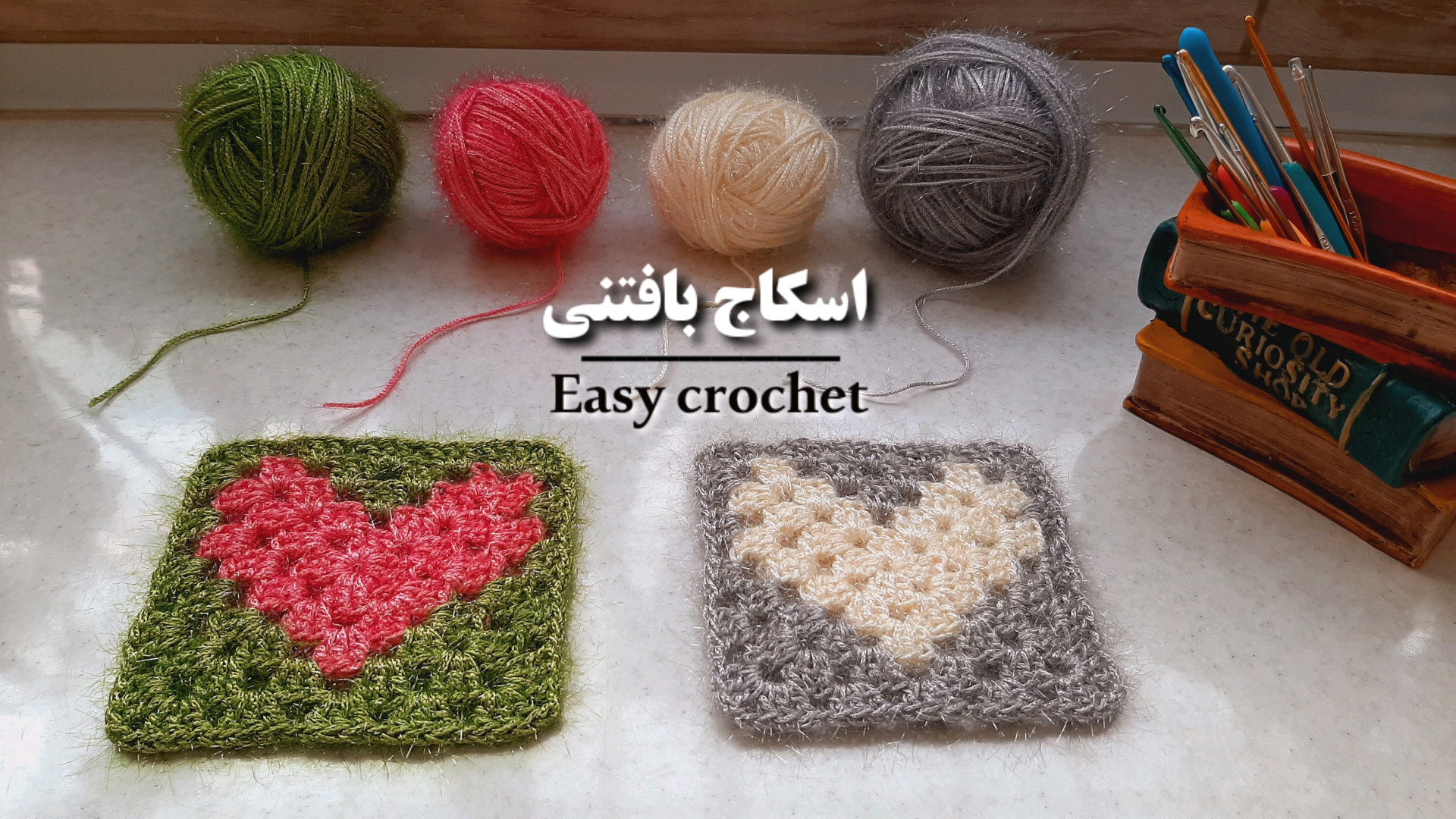 آموزش بافت اسکاج اسکاج قلاب با...