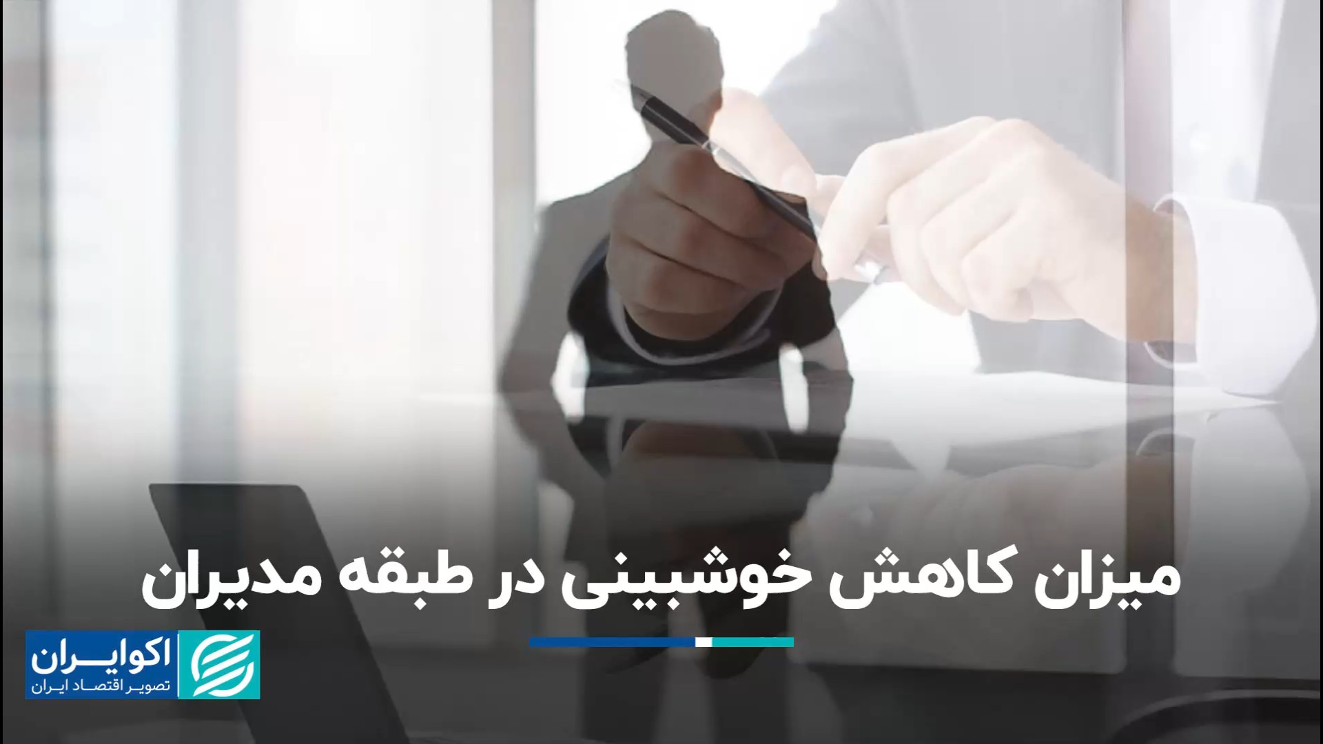 گزارش ایلیا از سال 1402 نشان م...