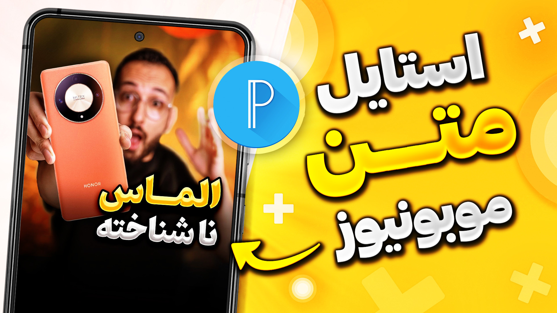 آموزش ساخت استایل متن موبونیوز...