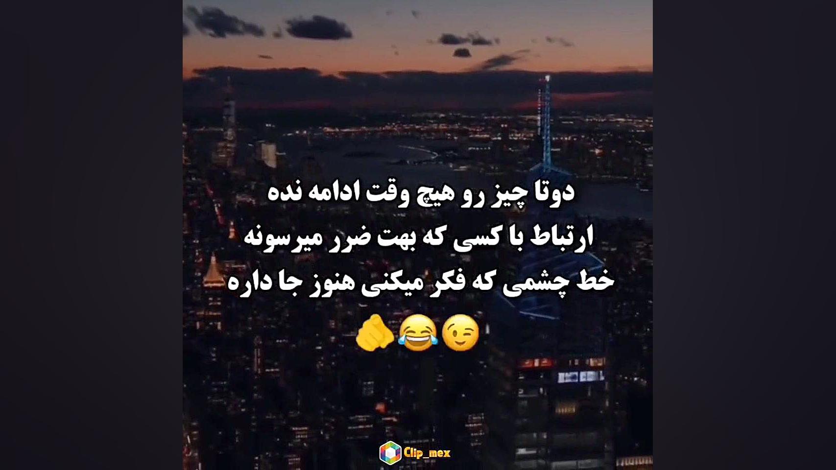 این داستان (خط چشم)