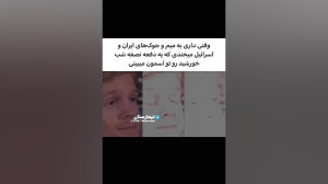 این داستان (رکب اسرائیل)